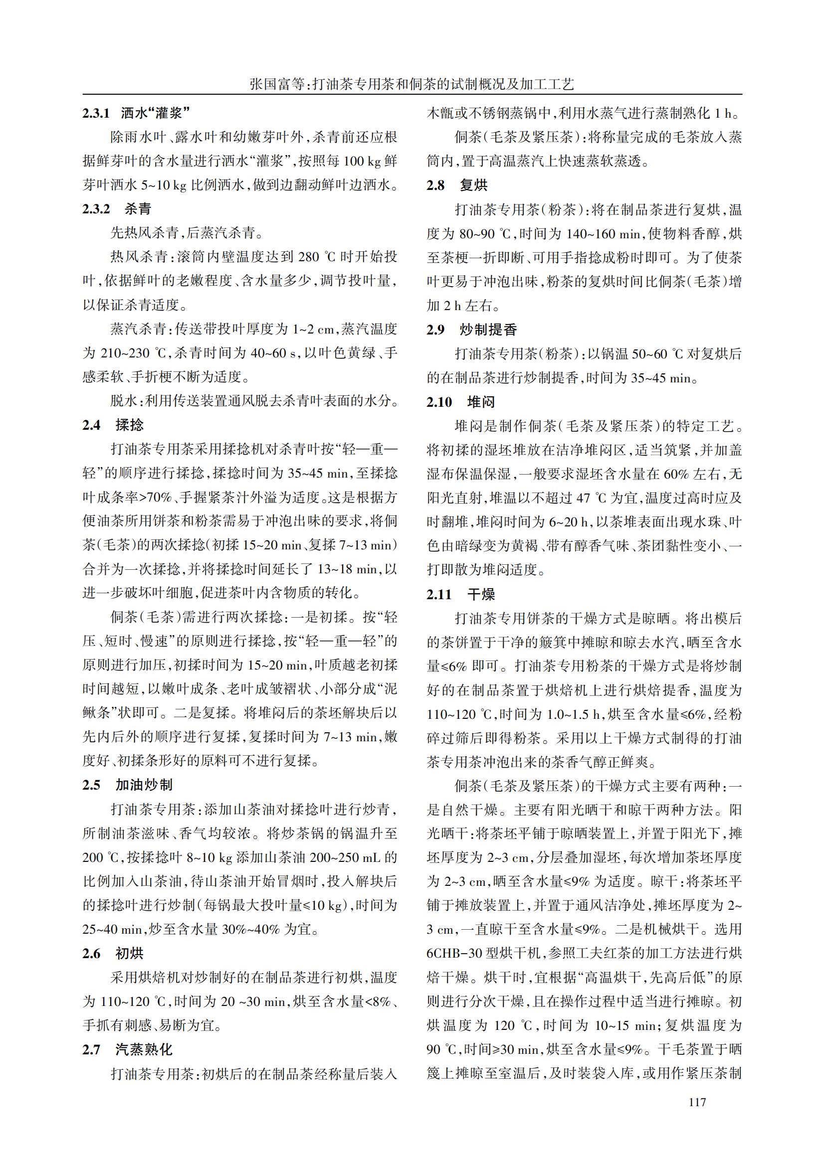 张国富，何金旺_02.jpg