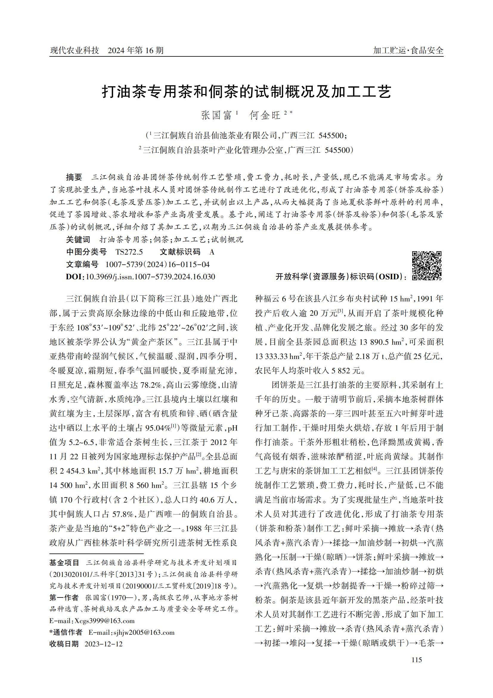 张国富，何金旺_00.jpg